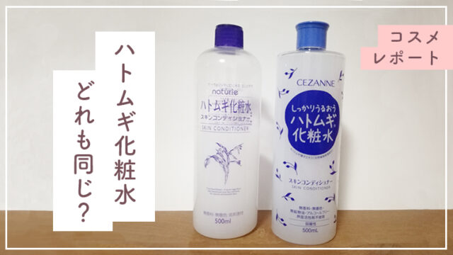 アルビオンのスキンコンディショナーの使い方や乾燥〜実はグリセリンフリーの化粧水！〜｜いもころり